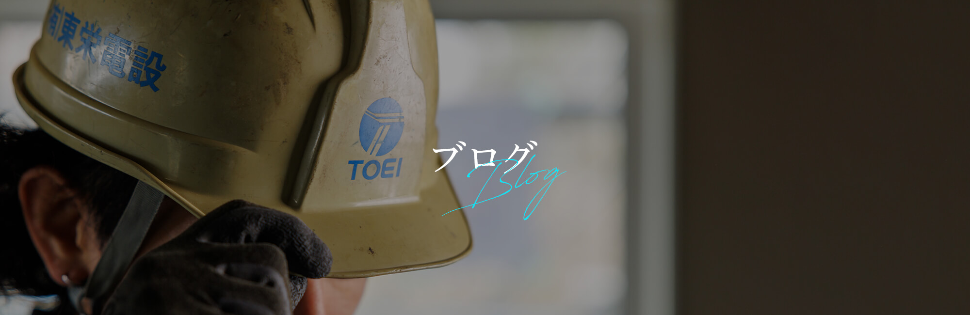 オフィシャルブログ